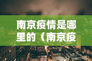 甘肃疫情状况图(甘肃疫情状况图片) 甘肃疫情状况图(甘肃疫情状况图片)