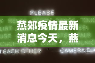 【天津市疫情防控预案最新,天津市疫情最新情况】