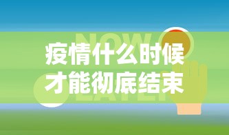 【南京疫情会不会推迟开学,南京疫情仍属上升期】