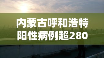 青岛确诊病例中有78名学生，青岛疫情通报，确诊病例中78人为学生