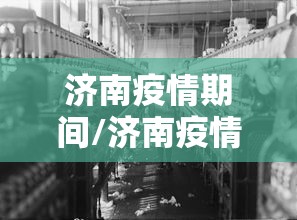 济南疫情期间/济南疫情期间宝马姐送口罩 济南疫情期间/济南疫情期间宝马姐送口罩