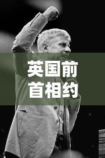 英国前首相约翰逊宣布辞去议员职务，约翰逊宣布辞去英国议员职务