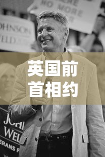 英国前首相约翰逊宣布辞去议员职务,约翰逊宣布辞去英国议员职务 英国前首相约翰逊宣布辞去议员职务,约翰逊宣布辞去英国议员职务