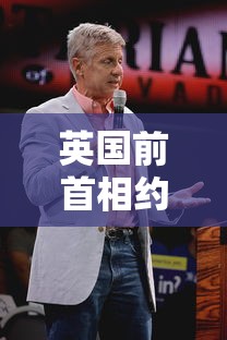 英国前首相约翰逊宣布辞去议员职务,约翰逊宣布辞去英国议员职务 英国前首相约翰逊宣布辞去议员职务,约翰逊宣布辞去英国议员职务