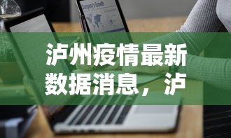 国内疫情最新消息数据，全国疫情最新数据通报