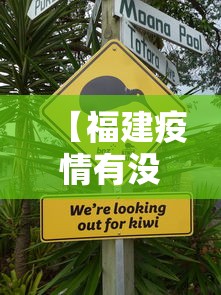 【福建疫情有没有波及外省/福建疫情最新消息今天】