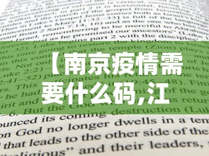 【南京疫情需要什么码,江苏疫情健康码叫什么】