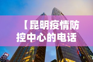 【昆明疫情防控中心的电话/昆明禁毒大队电话】