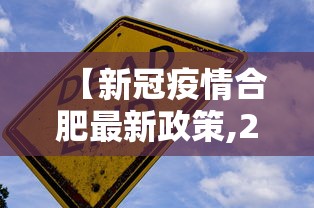 【新冠疫情合肥最新政策,2020年疫情期间合肥社保新规定】