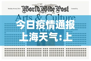 今日疫情通报上海天气:上海今日天气状况穿衣指数查询 今日疫情通报上海天气:上海今日天气状况穿衣指数查询
