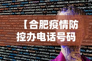 【合肥疫情防控办电话号码,合肥蜀山区疫情防控中心电话】