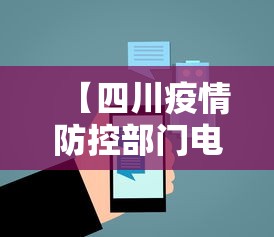 【四川疫情防控部门电话/四川疫情防控社工岗3年期满最新情况】