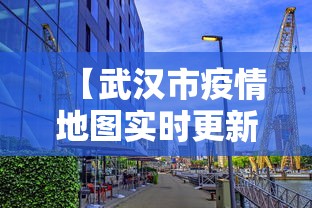 【武汉市疫情地图实时更新,武汉市疫情情况】