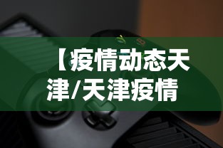 【疫情动态天津/天津疫情期间口罩价格违规案例】