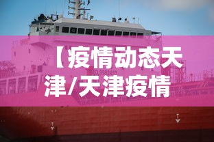 【疫情动态天津/天津疫情期间口罩价格违规案例】