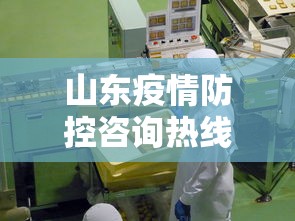 山东疫情防控咨询热线/山东疫情防控一线医务人员职称政策